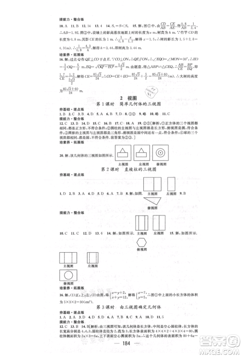 阳光出版社2021精英新课堂九年级数学上册北师大版参考答案
