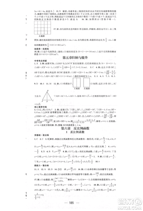 阳光出版社2021精英新课堂九年级数学上册北师大版参考答案