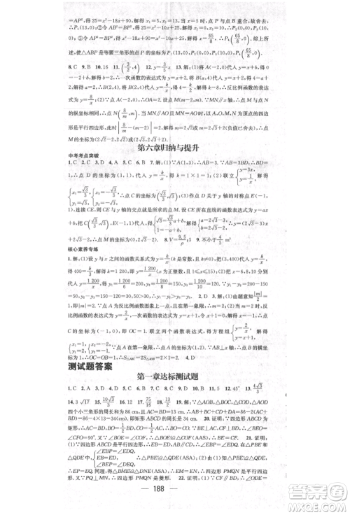 阳光出版社2021精英新课堂九年级数学上册北师大版参考答案