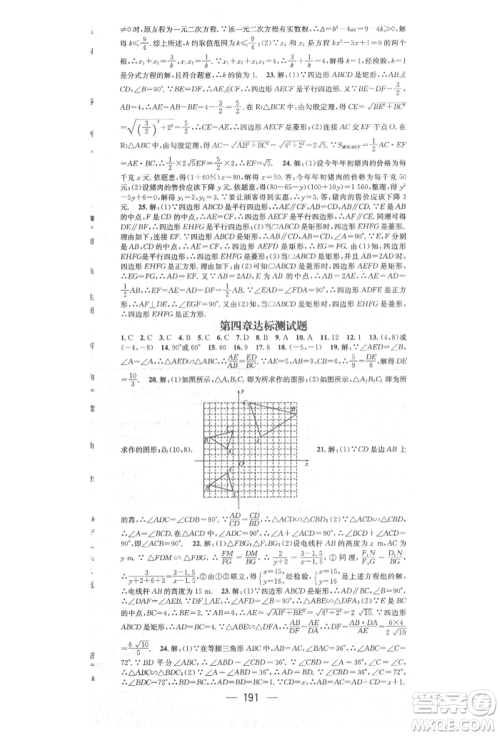 阳光出版社2021精英新课堂九年级数学上册北师大版参考答案