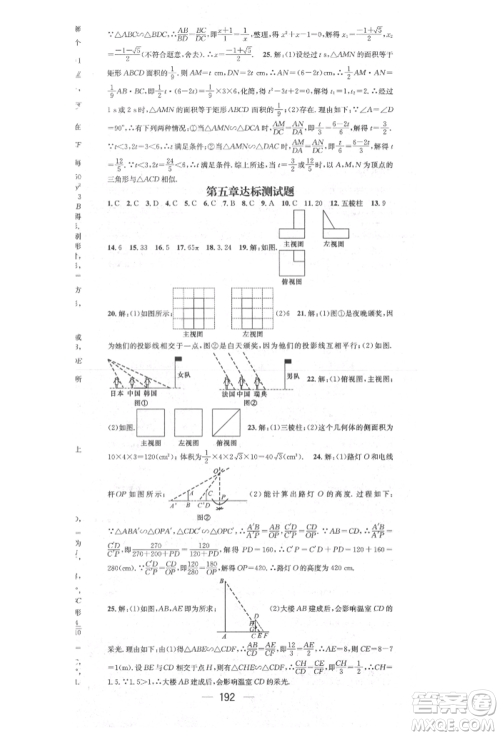 阳光出版社2021精英新课堂九年级数学上册北师大版参考答案