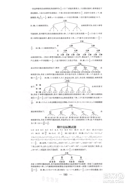 阳光出版社2021精英新课堂九年级数学上册北师大版参考答案