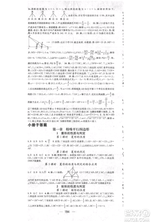 阳光出版社2021精英新课堂九年级数学上册北师大版参考答案