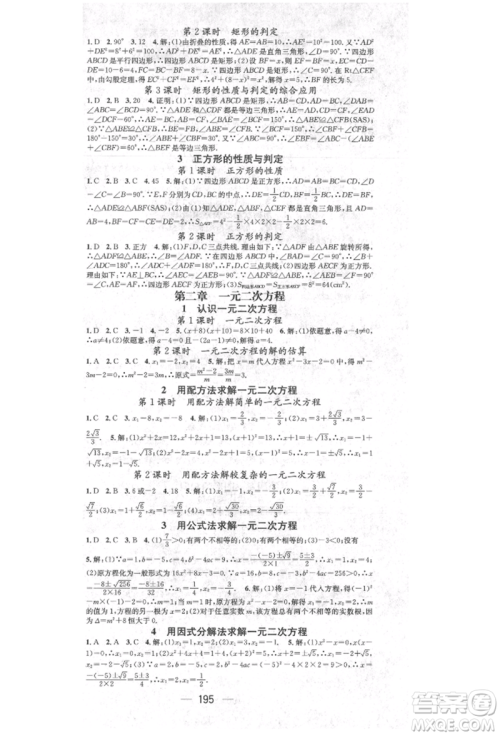 阳光出版社2021精英新课堂九年级数学上册北师大版参考答案