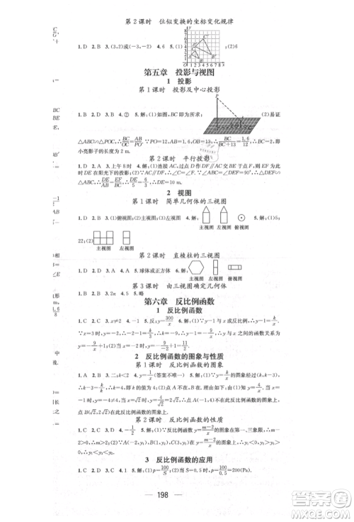 阳光出版社2021精英新课堂九年级数学上册北师大版参考答案