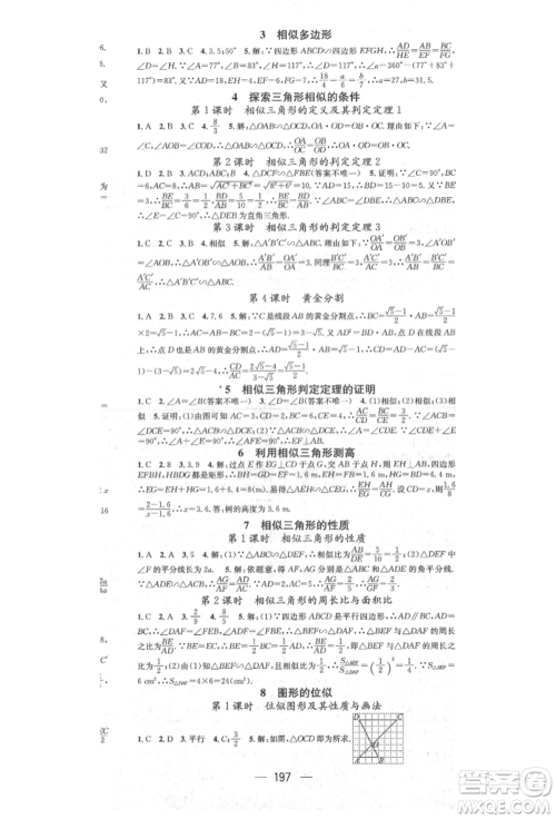 阳光出版社2021精英新课堂九年级数学上册北师大版参考答案