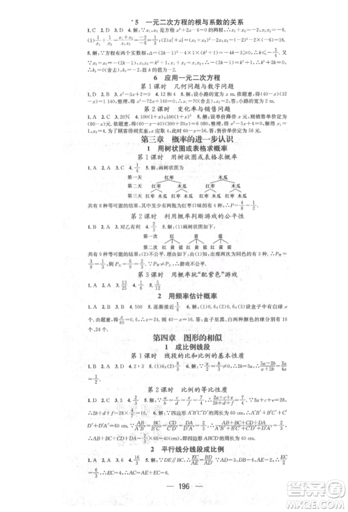 阳光出版社2021精英新课堂九年级数学上册北师大版参考答案