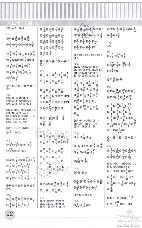 延边大学出版社2021每日10分钟口算题卡六年级数学上册SJ苏教版答案