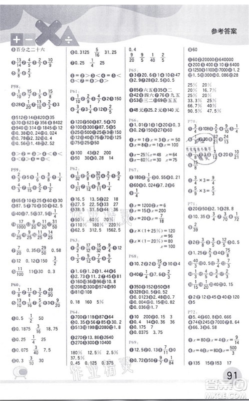 延边大学出版社2021每日10分钟口算题卡六年级数学上册SJ苏教版答案