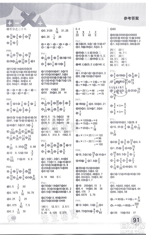 延边大学出版社2021每日10分钟口算题卡六年级数学上册SJ苏教版答案
