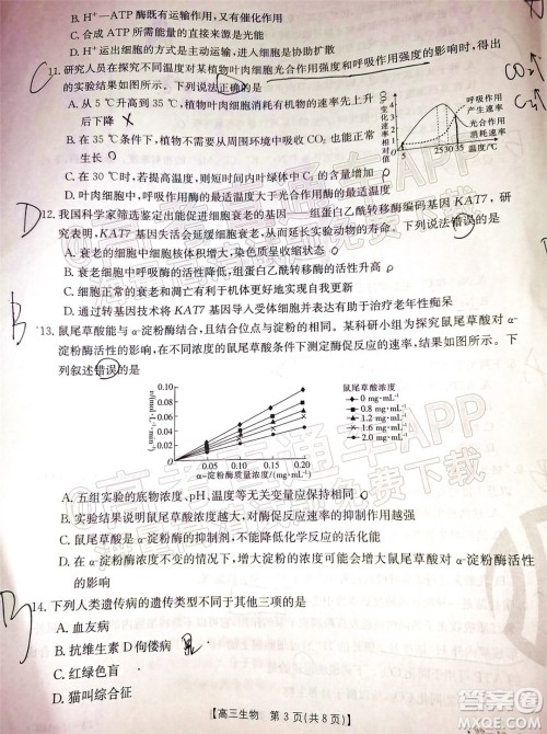 2022届吉林金太阳三十六校高三11月联考生物试题及答案