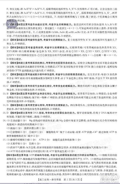 2022届吉林金太阳三十六校高三11月联考生物试题及答案 2022届吉林金太阳三十六校高三11月联考生物试题及答案