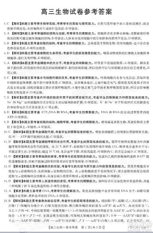 2022届吉林金太阳三十六校高三11月联考生物试题及答案 2022届吉林金太阳三十六校高三11月联考生物试题及答案
