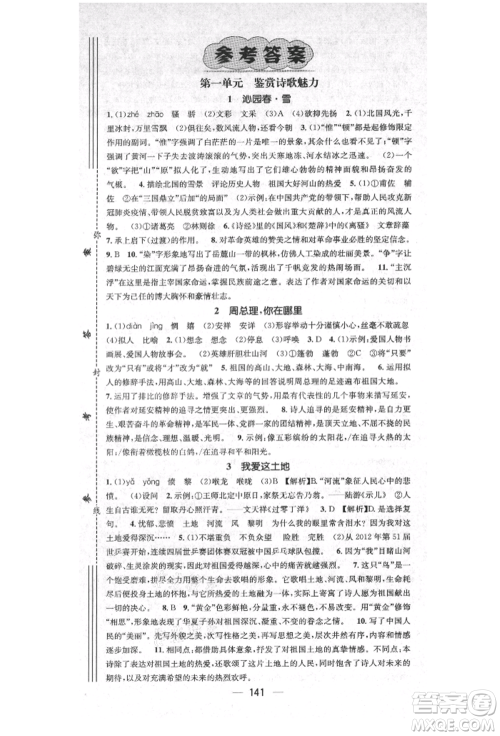 阳光出版社2021精英新课堂九年级语文上册人教版安徽专版参考答案