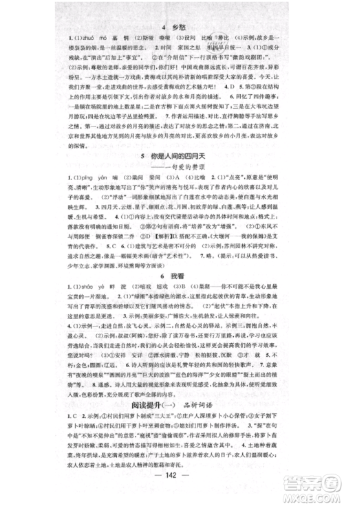 阳光出版社2021精英新课堂九年级语文上册人教版安徽专版参考答案