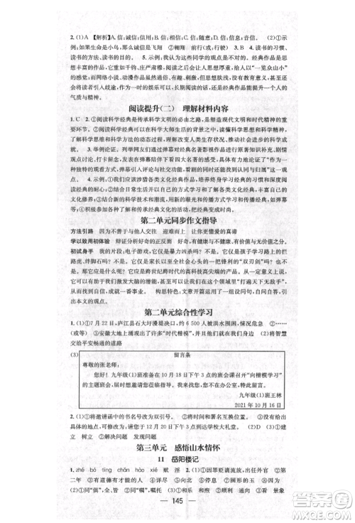 阳光出版社2021精英新课堂九年级语文上册人教版安徽专版参考答案