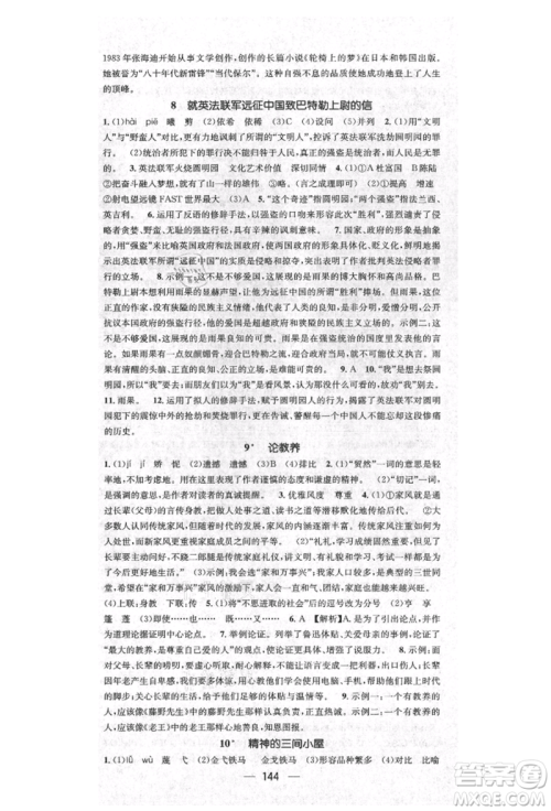 阳光出版社2021精英新课堂九年级语文上册人教版安徽专版参考答案