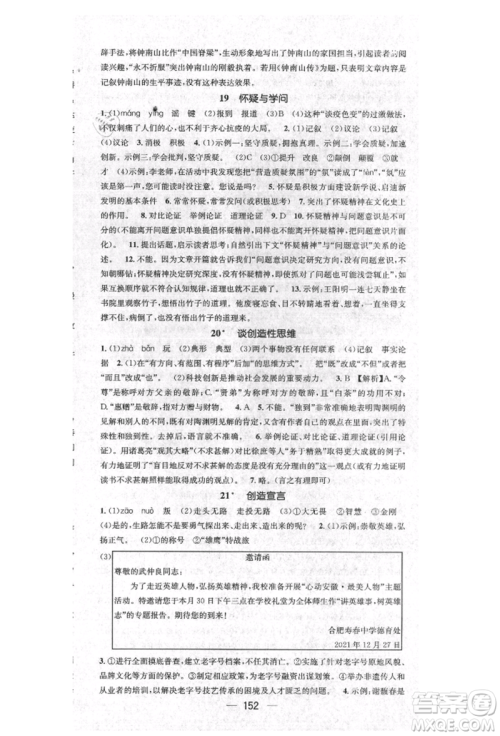 阳光出版社2021精英新课堂九年级语文上册人教版安徽专版参考答案