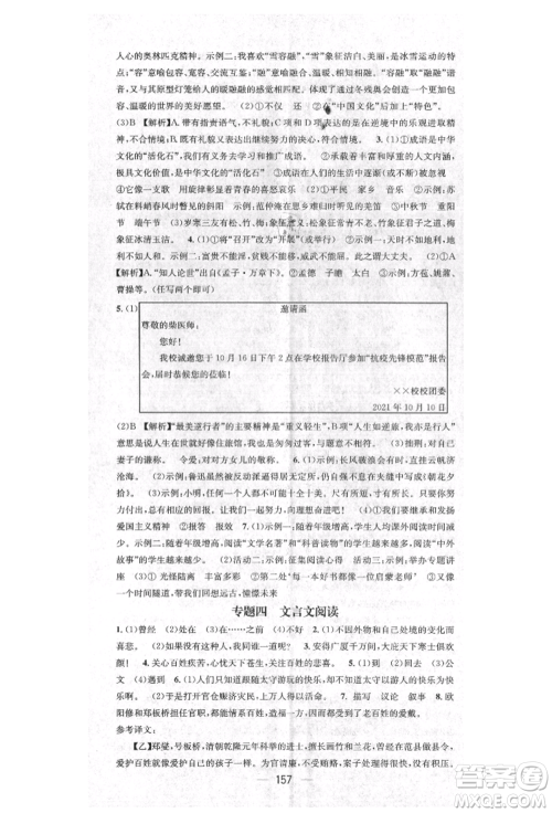 阳光出版社2021精英新课堂九年级语文上册人教版安徽专版参考答案