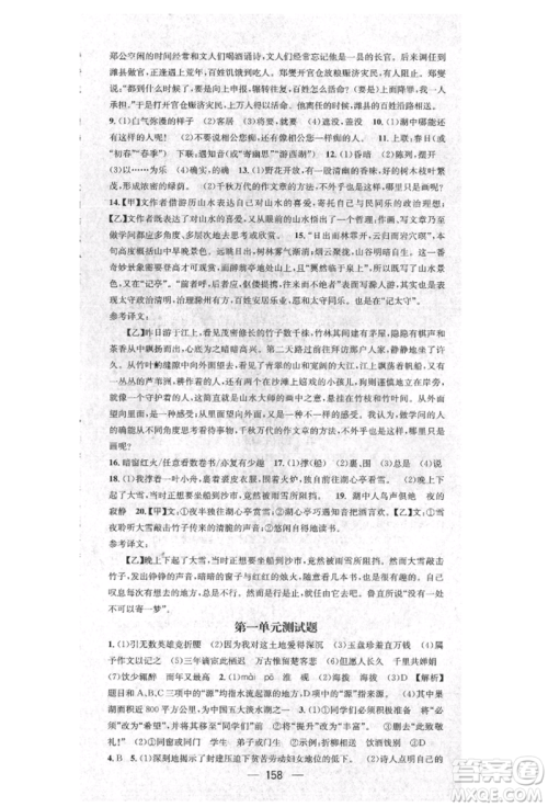阳光出版社2021精英新课堂九年级语文上册人教版安徽专版参考答案