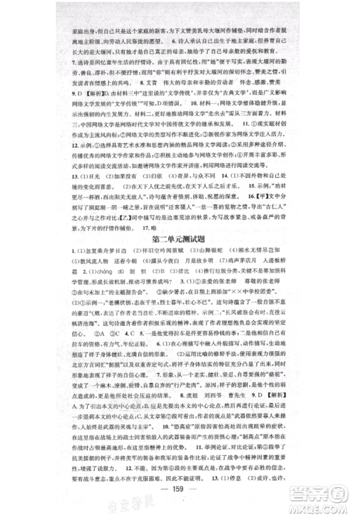 阳光出版社2021精英新课堂九年级语文上册人教版安徽专版参考答案