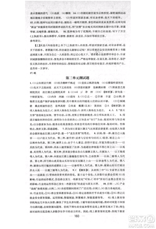 阳光出版社2021精英新课堂九年级语文上册人教版安徽专版参考答案