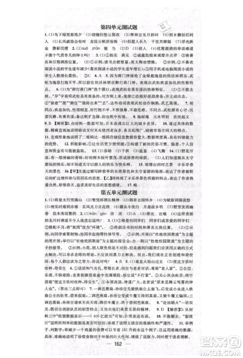 阳光出版社2021精英新课堂九年级语文上册人教版安徽专版参考答案