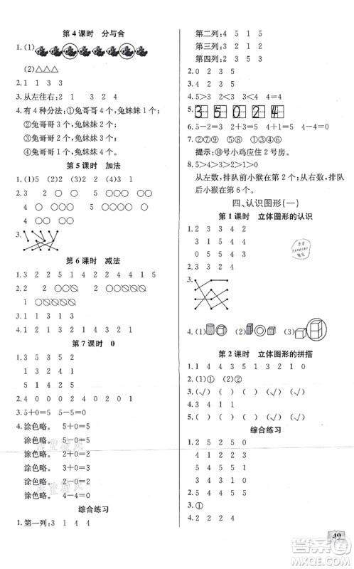 湖北科学技术出版社2021小学数学口算能力训练一年级上册人教版答案