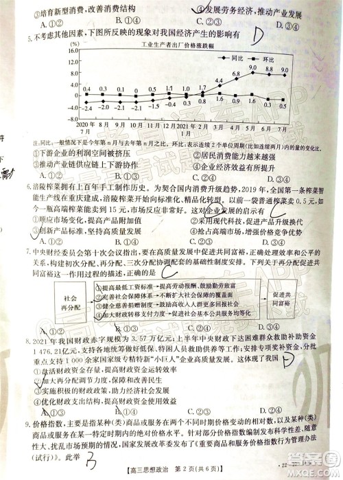 2022届吉林金太阳三十六校高三11月联考思想政治试题及答案