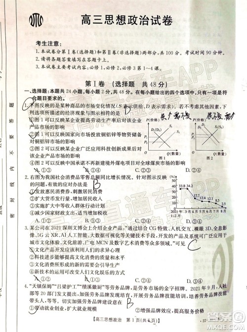 2022届吉林金太阳三十六校高三11月联考思想政治试题及答案 2022届吉林金太阳三十六校高三11月联考思想政治试题及答案