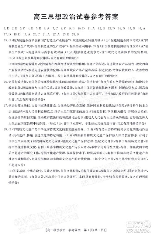 2022届吉林金太阳三十六校高三11月联考思想政治试题及答案 2022届吉林金太阳三十六校高三11月联考思想政治试题及答案