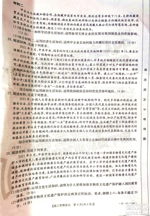 2022届吉林金太阳三十六校高三11月联考思想政治试题及答案 2022届吉林金太阳三十六校高三11月联考思想政治试题及答案