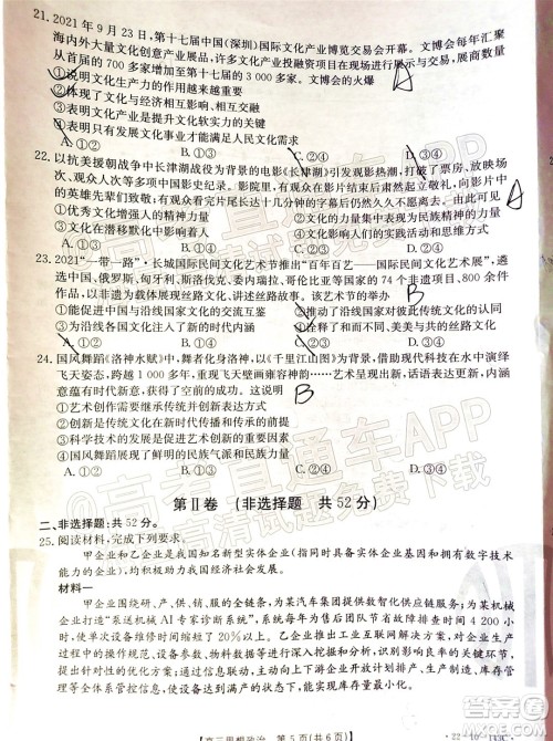 2022届吉林金太阳三十六校高三11月联考思想政治试题及答案 2022届吉林金太阳三十六校高三11月联考思想政治试题及答案