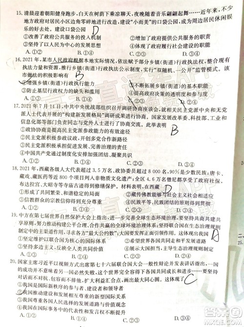 2022届吉林金太阳三十六校高三11月联考思想政治试题及答案 2022届吉林金太阳三十六校高三11月联考思想政治试题及答案