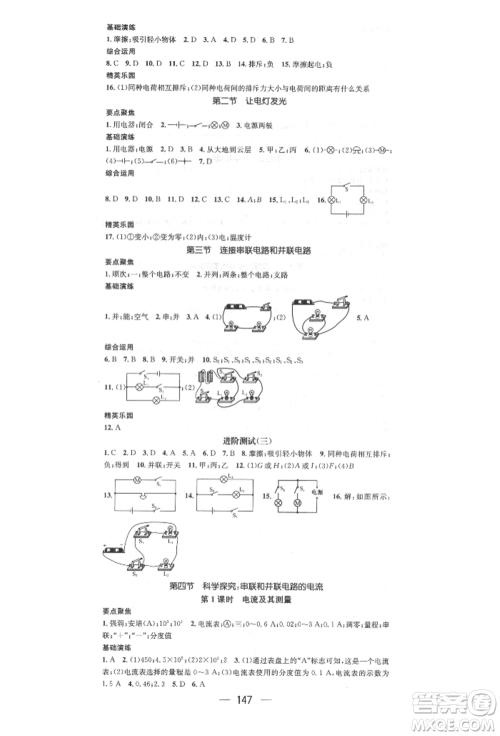 阳光出版社2021精英新课堂九年级物理上册沪科版参考答案