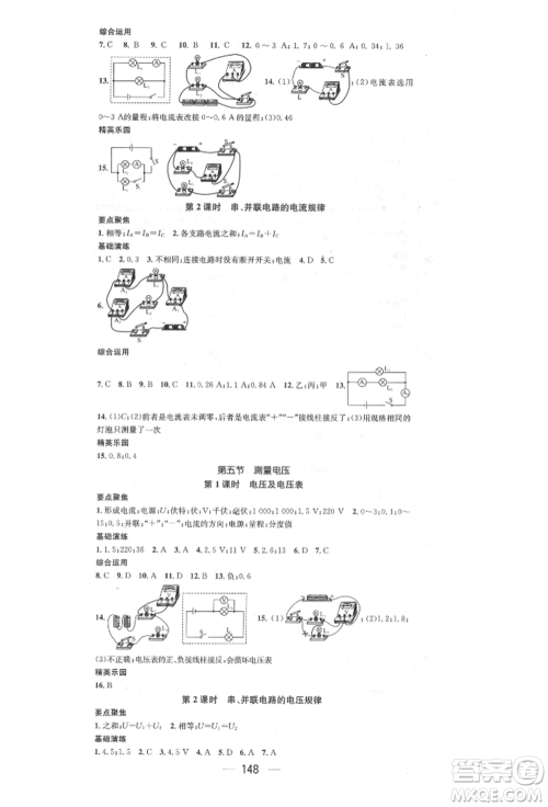 阳光出版社2021精英新课堂九年级物理上册沪科版参考答案