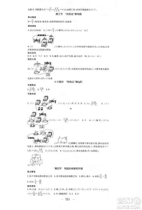 阳光出版社2021精英新课堂九年级物理上册沪科版参考答案