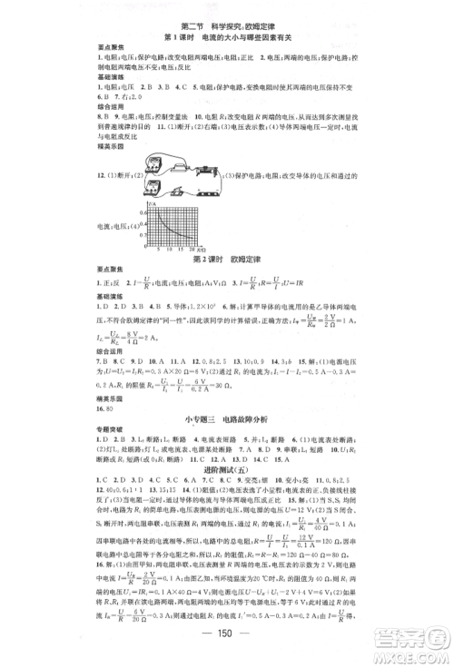 阳光出版社2021精英新课堂九年级物理上册沪科版参考答案