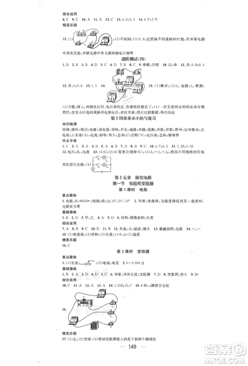 阳光出版社2021精英新课堂九年级物理上册沪科版参考答案