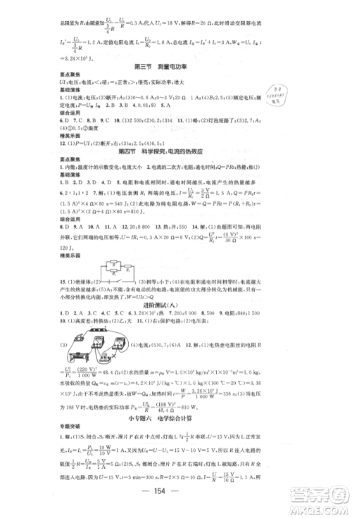 阳光出版社2021精英新课堂九年级物理上册沪科版参考答案