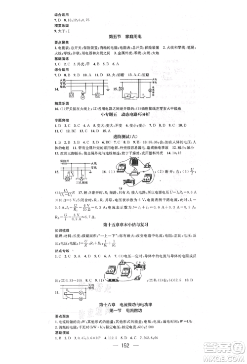 阳光出版社2021精英新课堂九年级物理上册沪科版参考答案