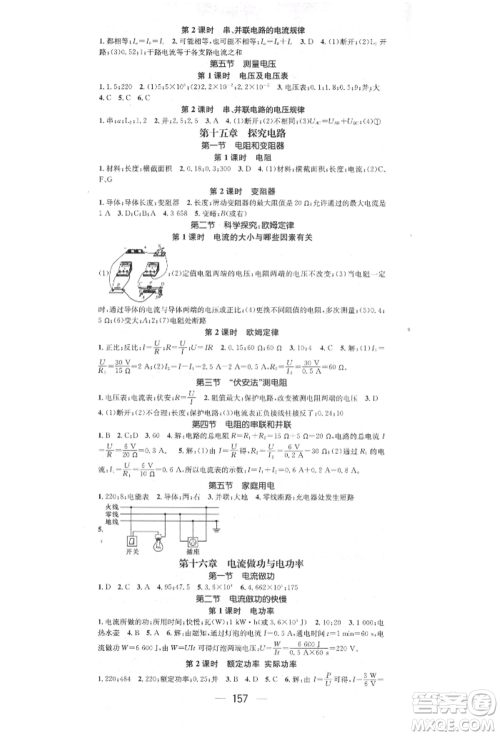 阳光出版社2021精英新课堂九年级物理上册沪科版参考答案