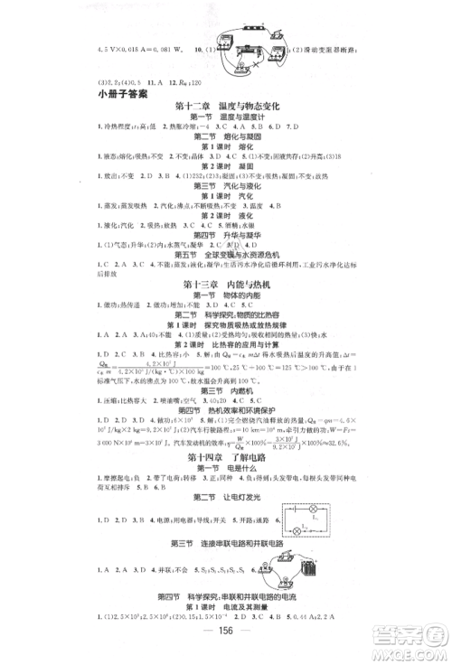 阳光出版社2021精英新课堂九年级物理上册沪科版参考答案