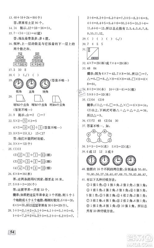 湖北科学技术出版社2021小学数学口算能力训练二年级上册人教版答案 湖北科学技术出版社2021小学数学口算能力训练二年级上册人教版答案