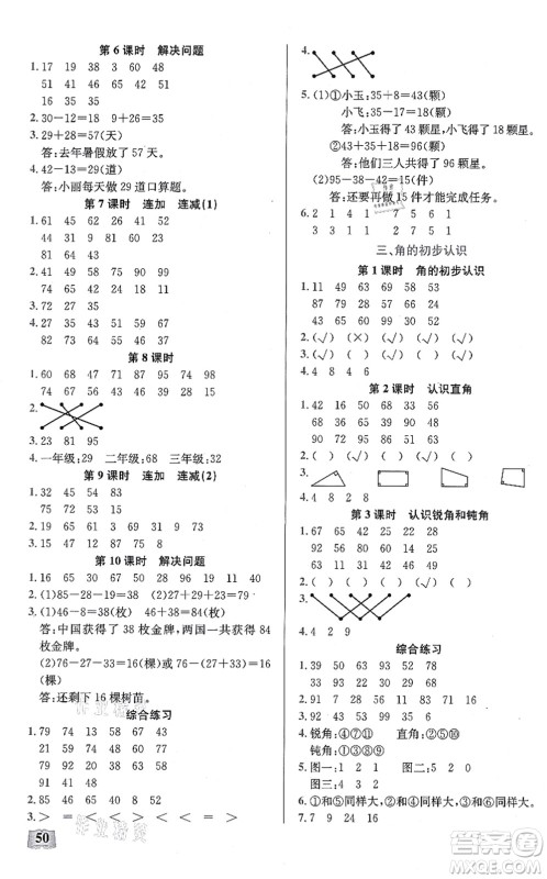 湖北科学技术出版社2021小学数学口算能力训练二年级上册人教版答案 湖北科学技术出版社2021小学数学口算能力训练二年级上册人教版答案