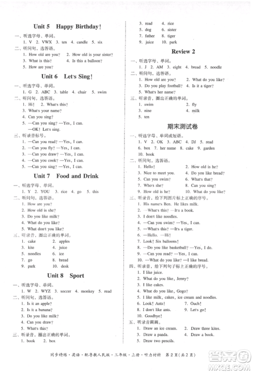 广东人民出版社2021同步精练三年级英语上册粤教人民版参考答案 广东人民出版社2021同步精练三年级英语上册粤教人民版参考答案