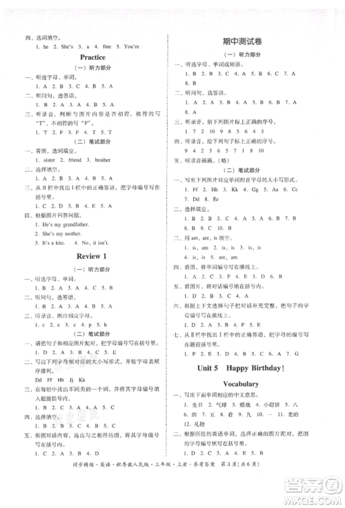 广东人民出版社2021同步精练三年级英语上册粤教人民版参考答案