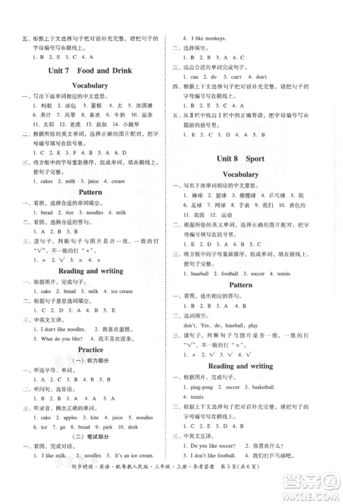 广东人民出版社2021同步精练三年级英语上册粤教人民版参考答案