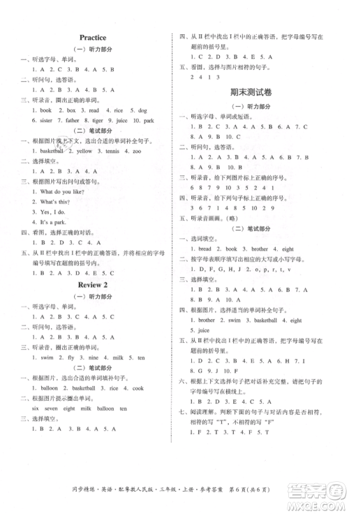 广东人民出版社2021同步精练三年级英语上册粤教人民版参考答案 广东人民出版社2021同步精练三年级英语上册粤教人民版参考答案