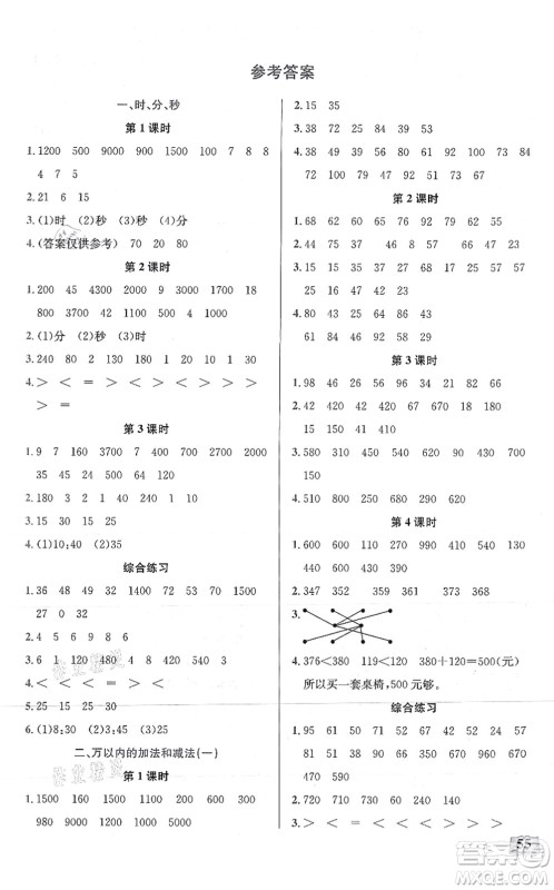 湖北科学技术出版社2021小学数学口算能力训练三年级上册人教版答案